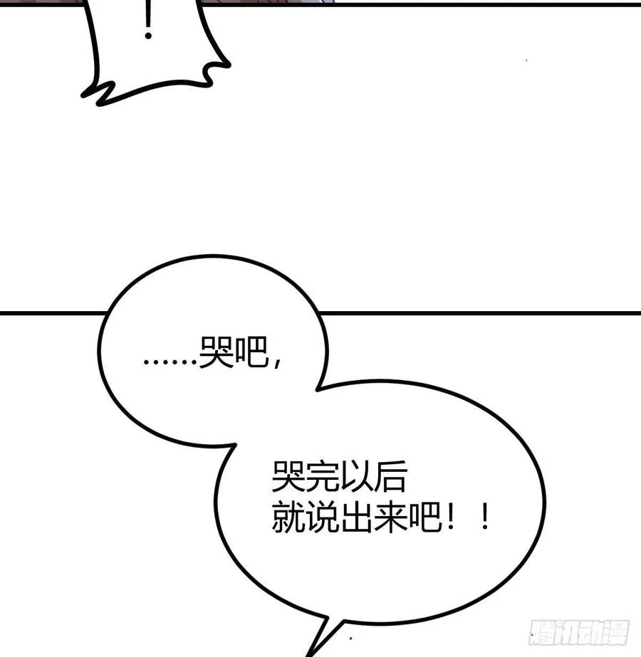 第198话 神秘老人 第20页