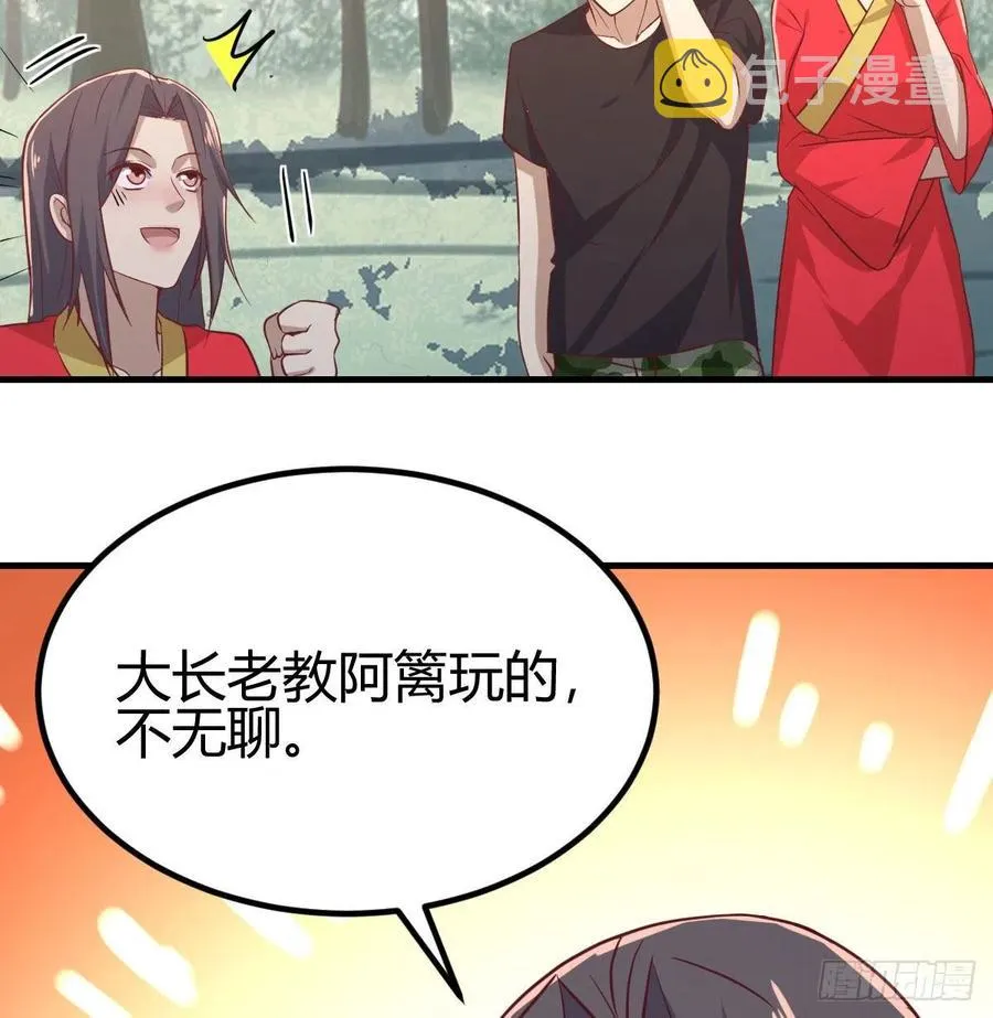 第198话 神秘老人 第30页