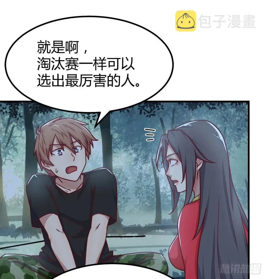 第197话 我们离开这里吧 第2页