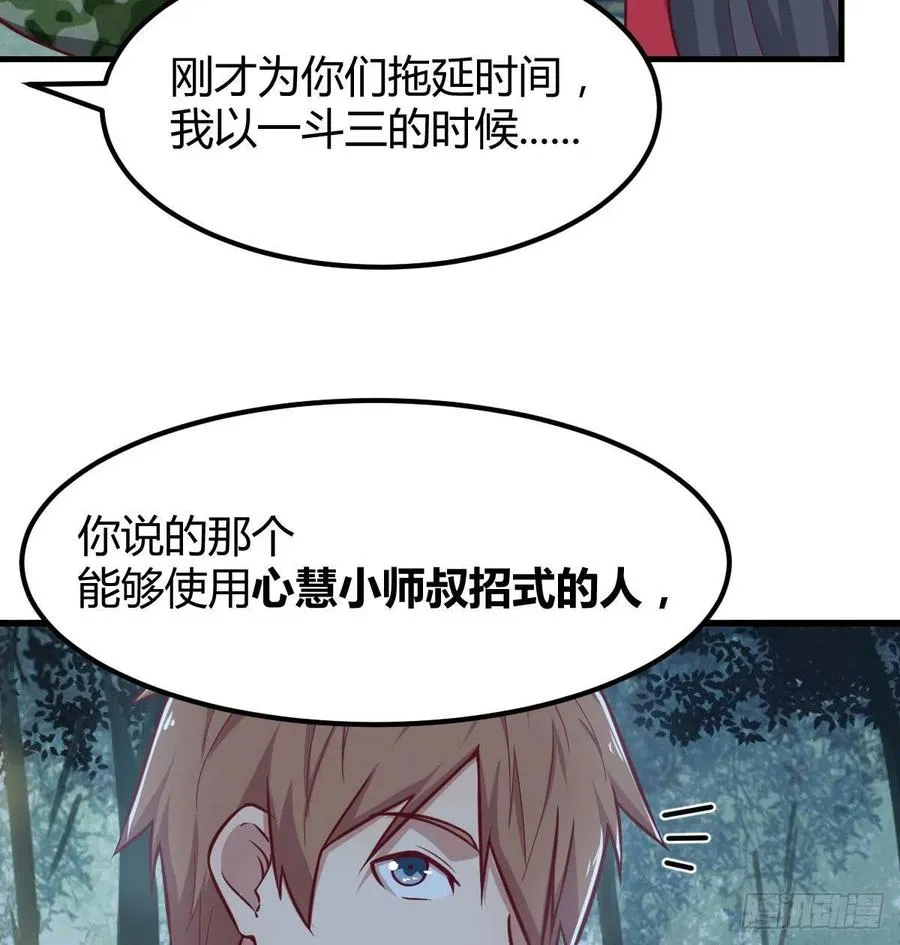 第197话 我们离开这里吧 第3页