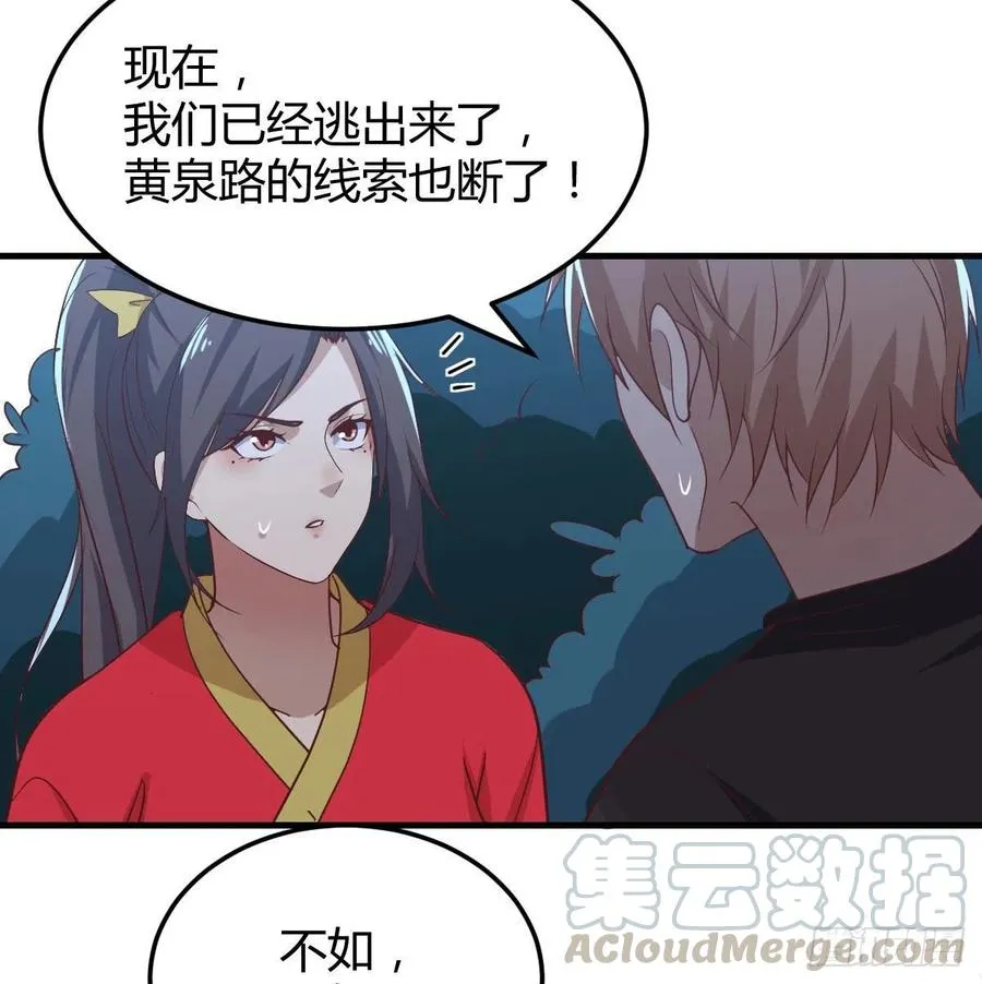 第197话 我们离开这里吧 第33页