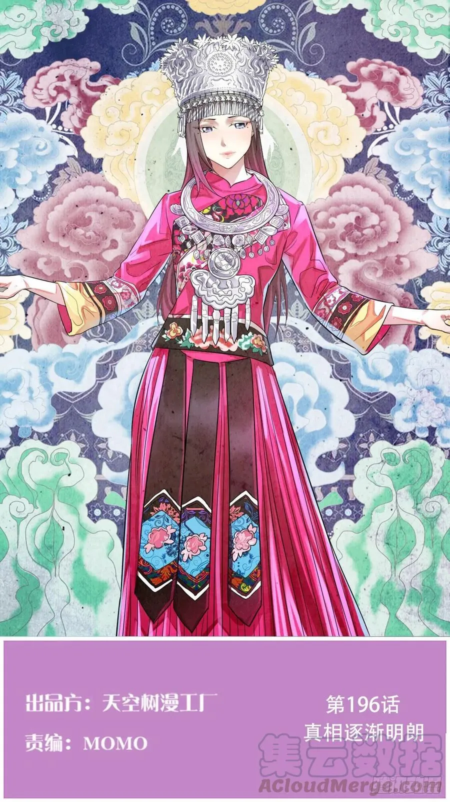 第196话 真相逐渐明朗 第1页
