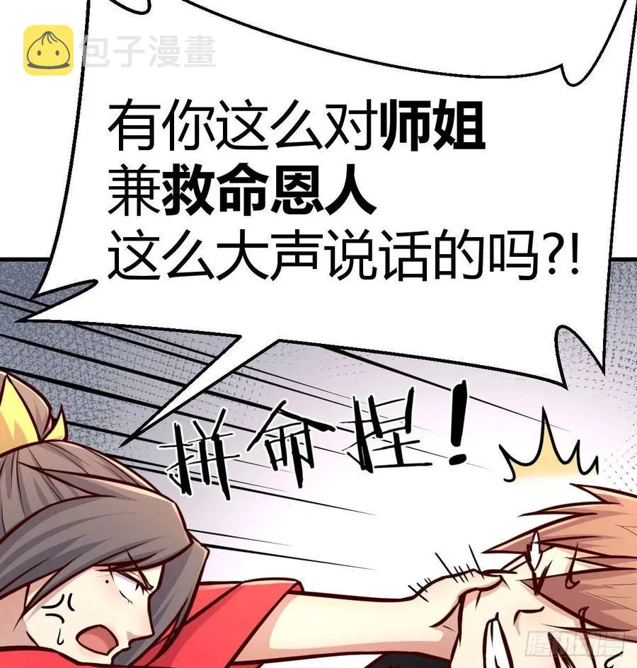 第196话 真相逐渐明朗 第43页