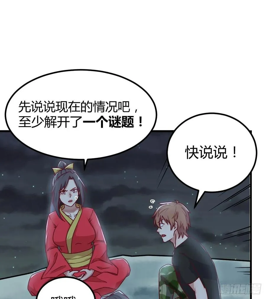 第196话 真相逐渐明朗 第70页