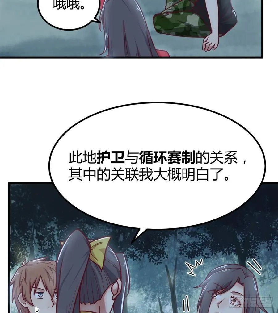 第196话 真相逐渐明朗 第71页