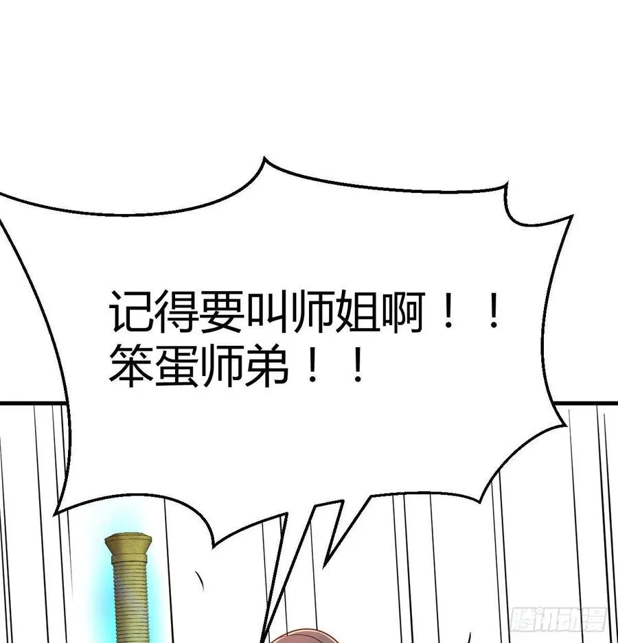 第194话 弟子辈第一人 第23页