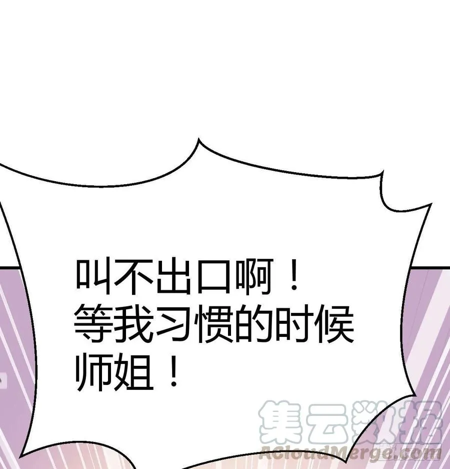 第194话 弟子辈第一人 第26页