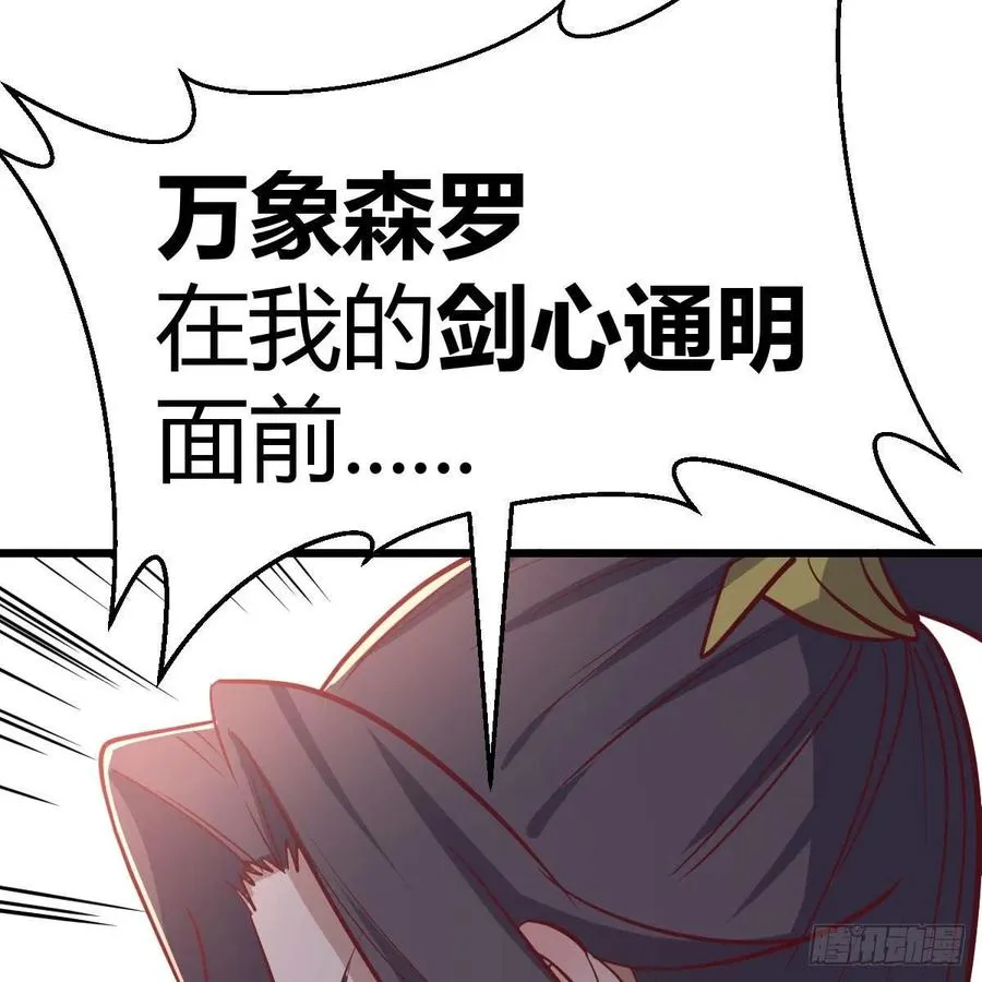 第194话 弟子辈第一人 第88页