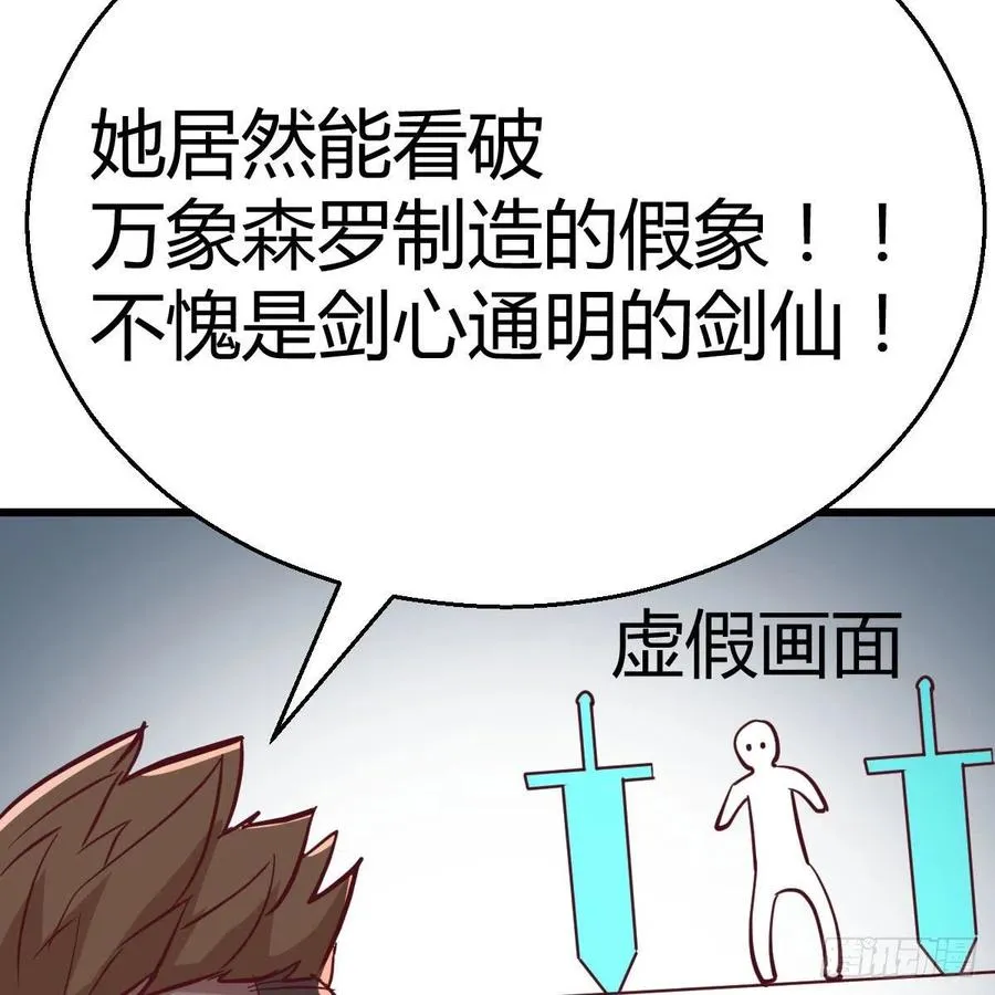 第194话 弟子辈第一人 第94页