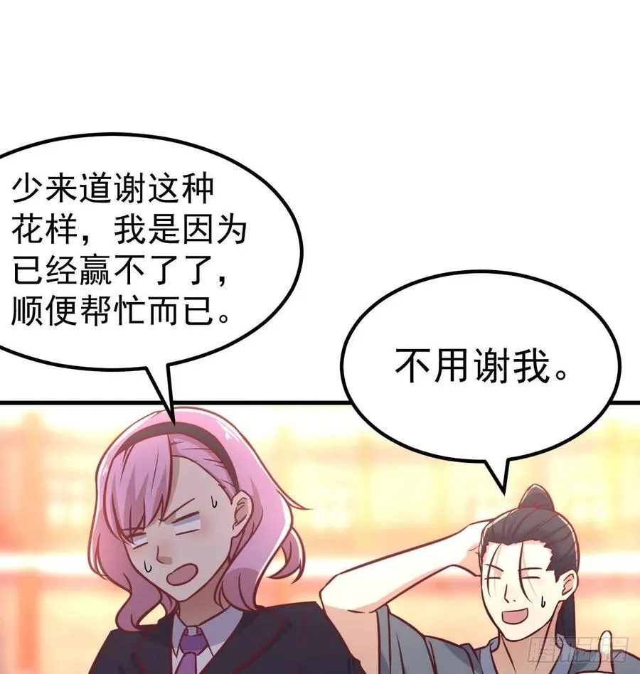 第193话 剑镇四方 第2页