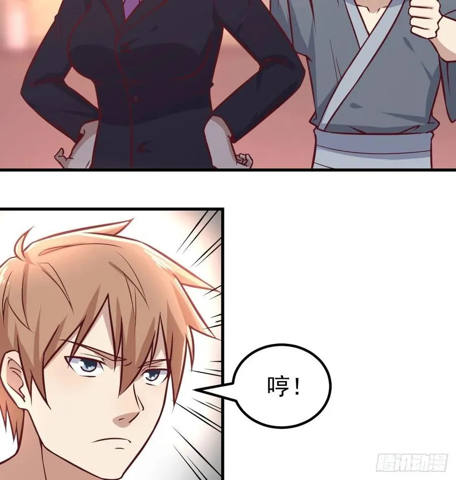 第193话 剑镇四方 第3页