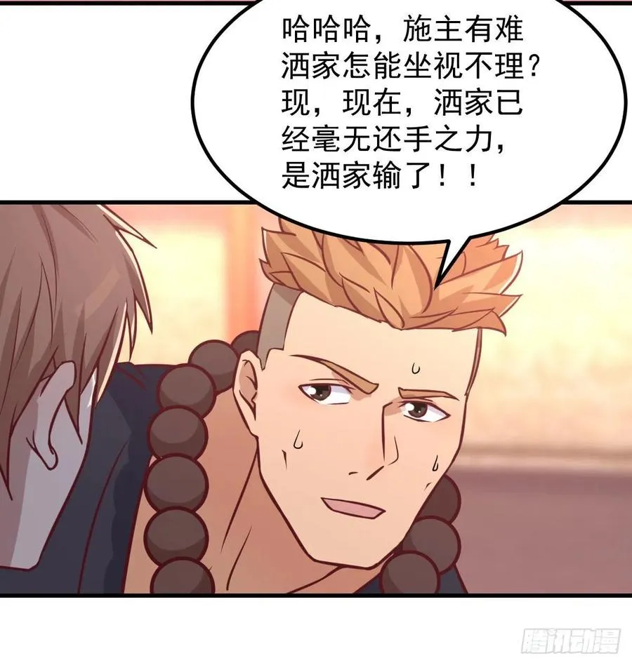 第193话 剑镇四方 第6页