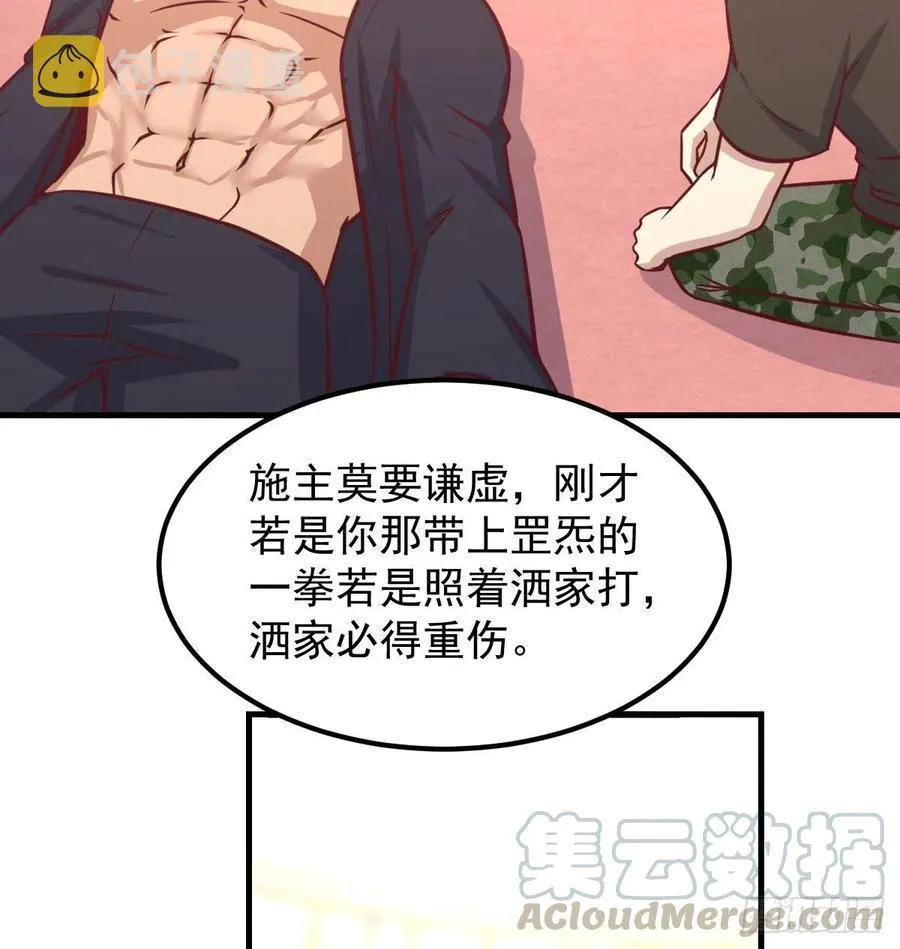 第193话 剑镇四方 第9页