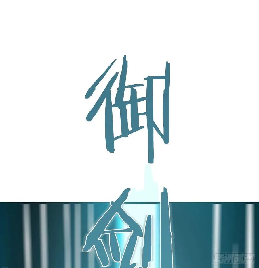第193话 剑镇四方 第54页