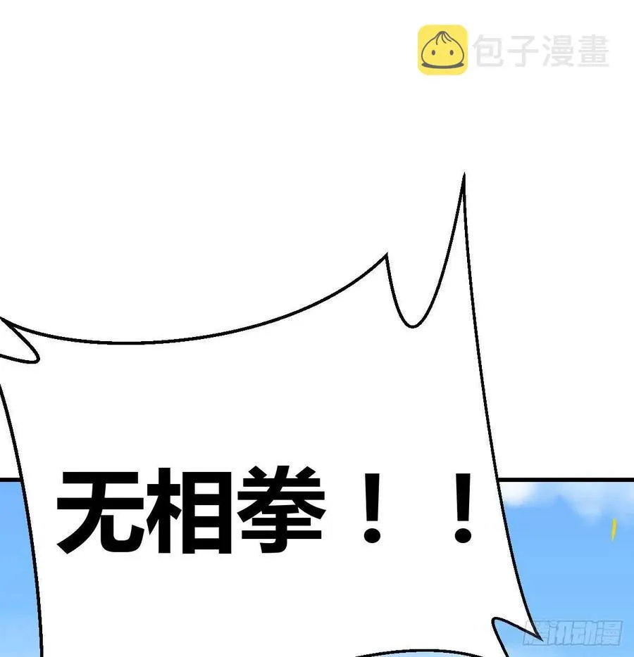 第190话 拳无相 第45页