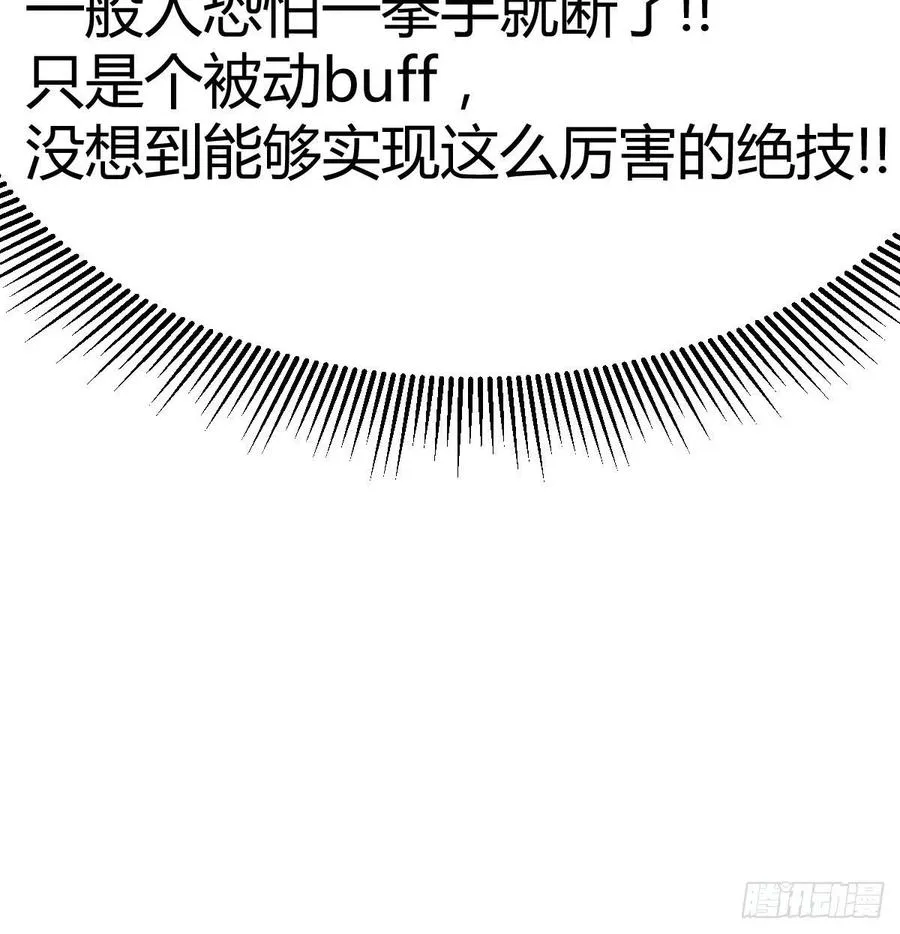 第190话 拳无相 第52页