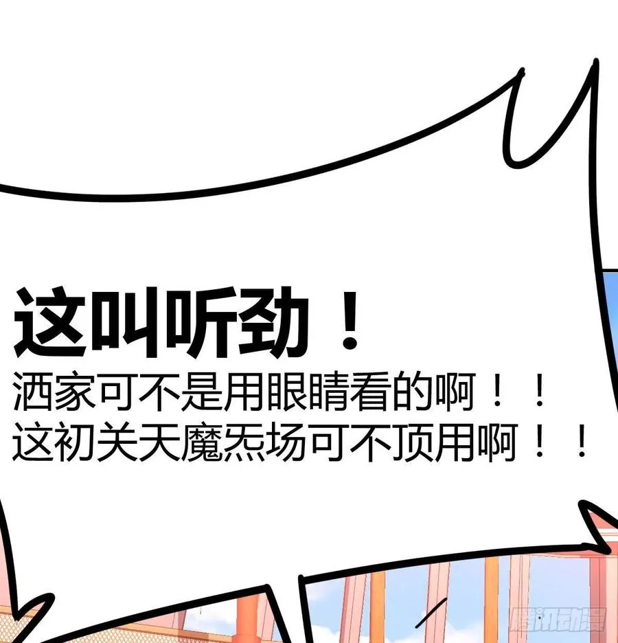 第189话 天魔炁场对听劲 第58页