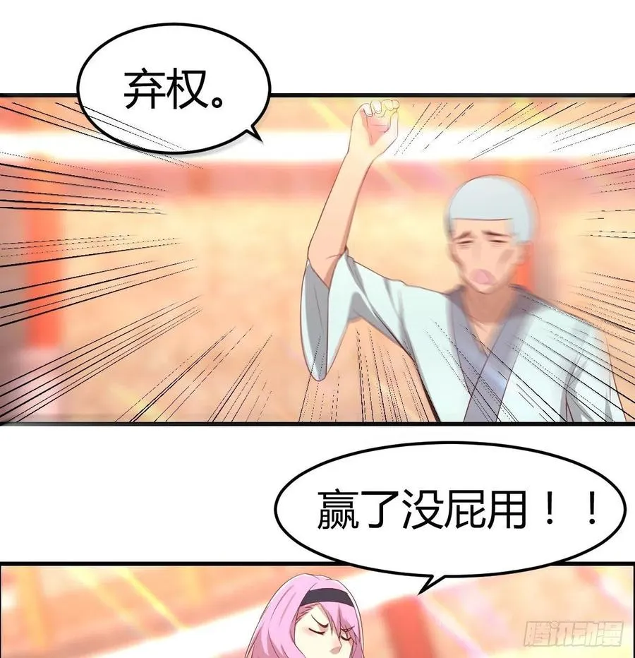 第188话 斗武僧 第3页