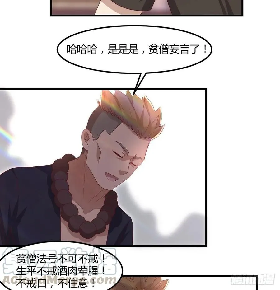 第188话 斗武僧 第13页