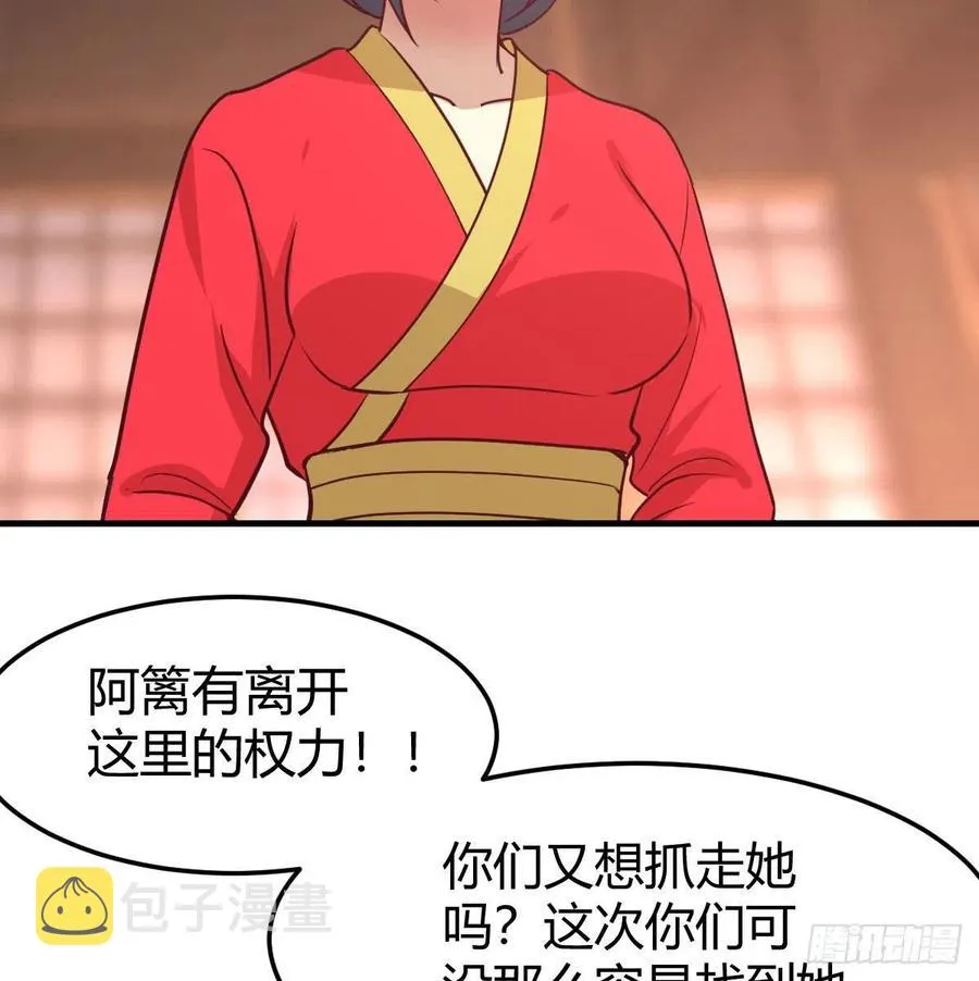 第187话 丈母娘要二选一 第6页