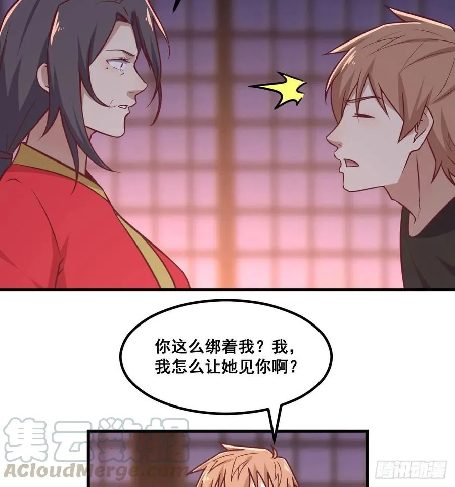 第187话 丈母娘要二选一 第13页