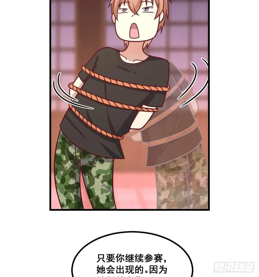 第187话 丈母娘要二选一 第14页