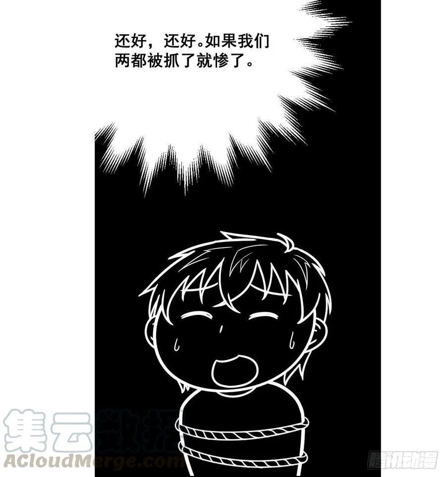 第187话 丈母娘要二选一 第17页