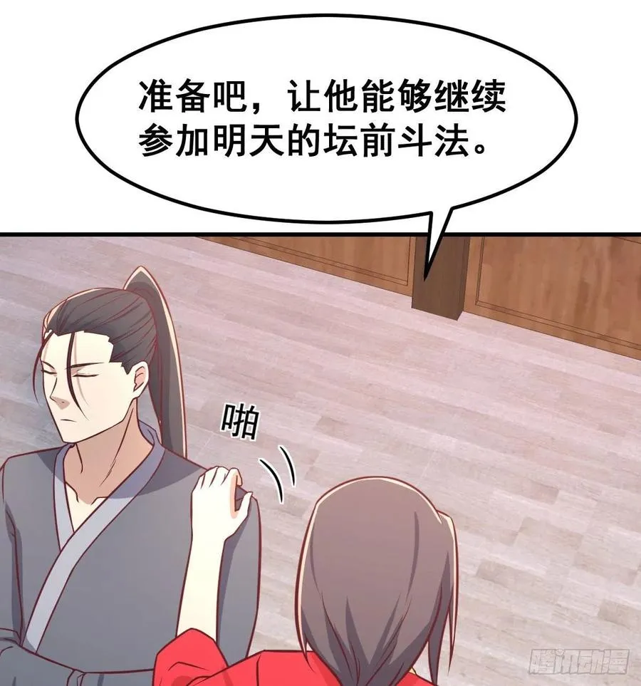 第187话 丈母娘要二选一 第19页