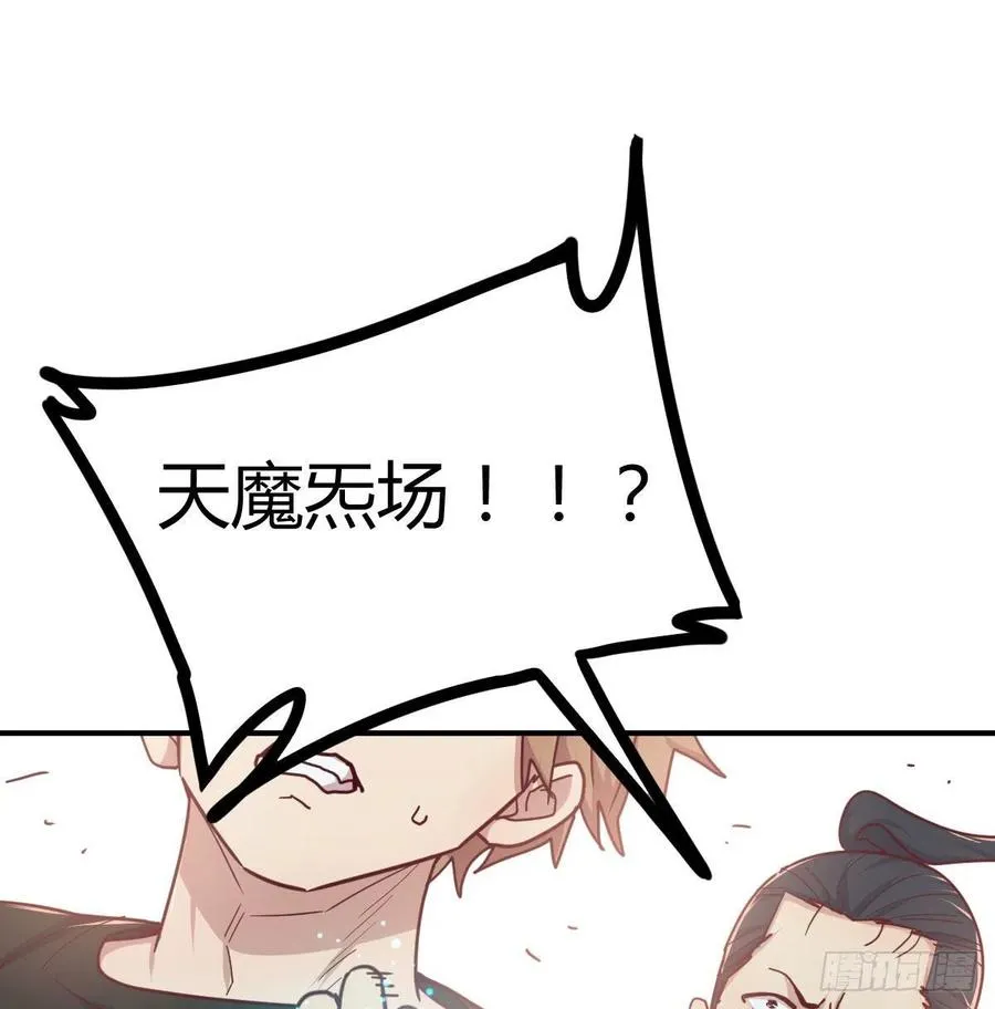 第185话 摘天魔功 第42页