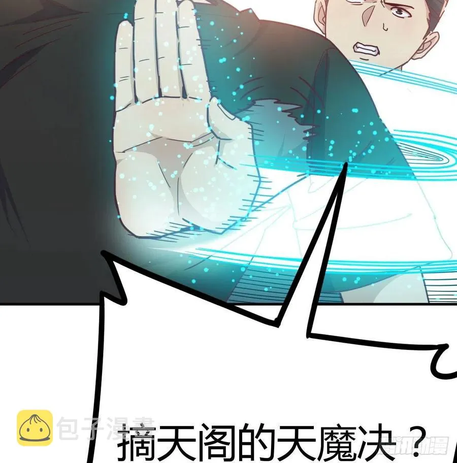 第185话 摘天魔功 第43页