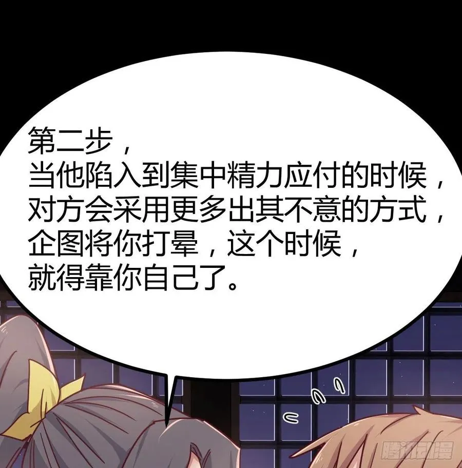 第185话 摘天魔功 第52页