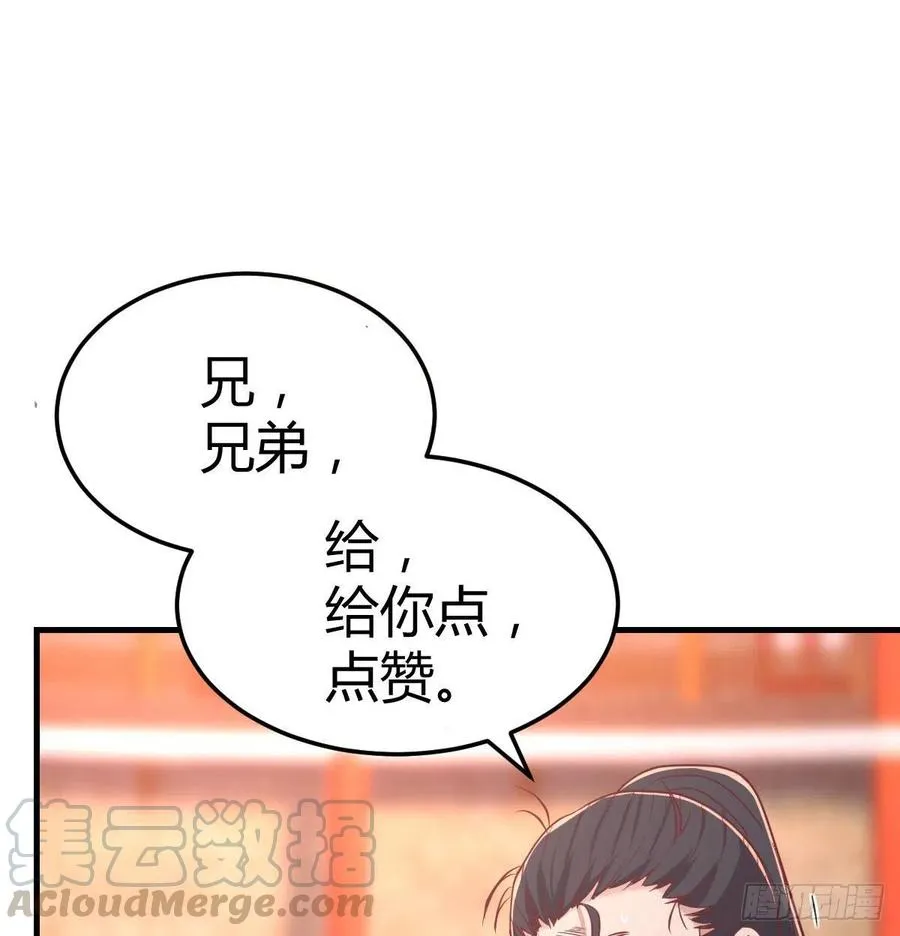第185话 摘天魔功 第106页