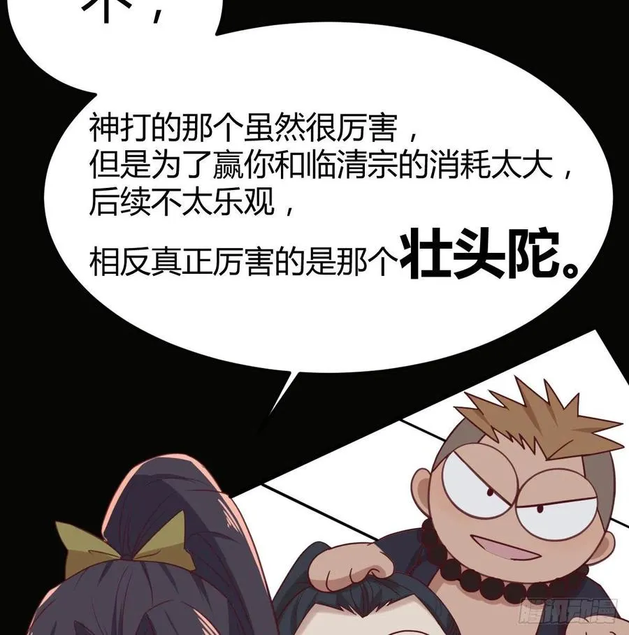 第182话 智斗万物呼吸 第18页