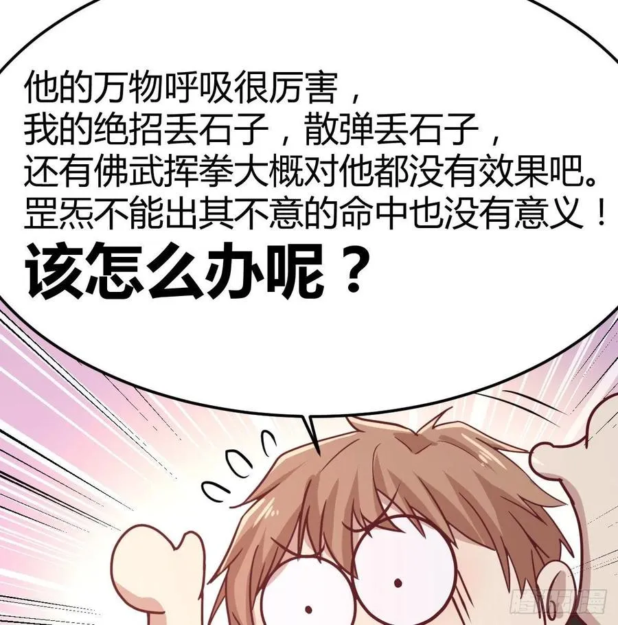 第182话 智斗万物呼吸 第23页