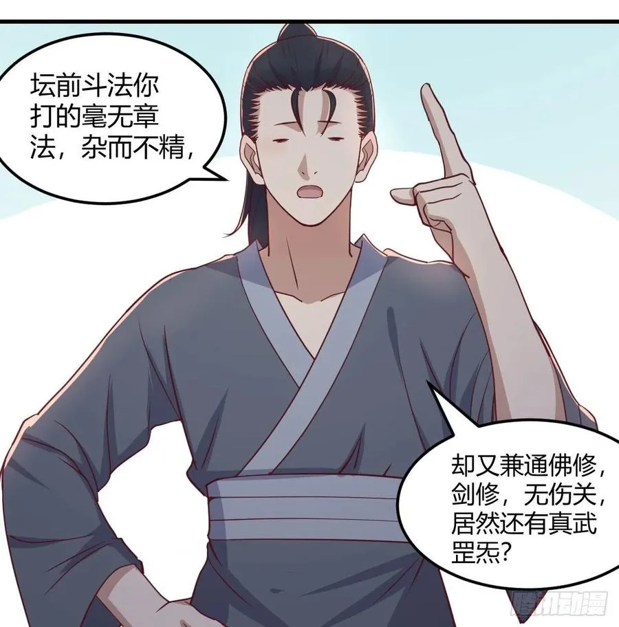 第182话 智斗万物呼吸 第47页