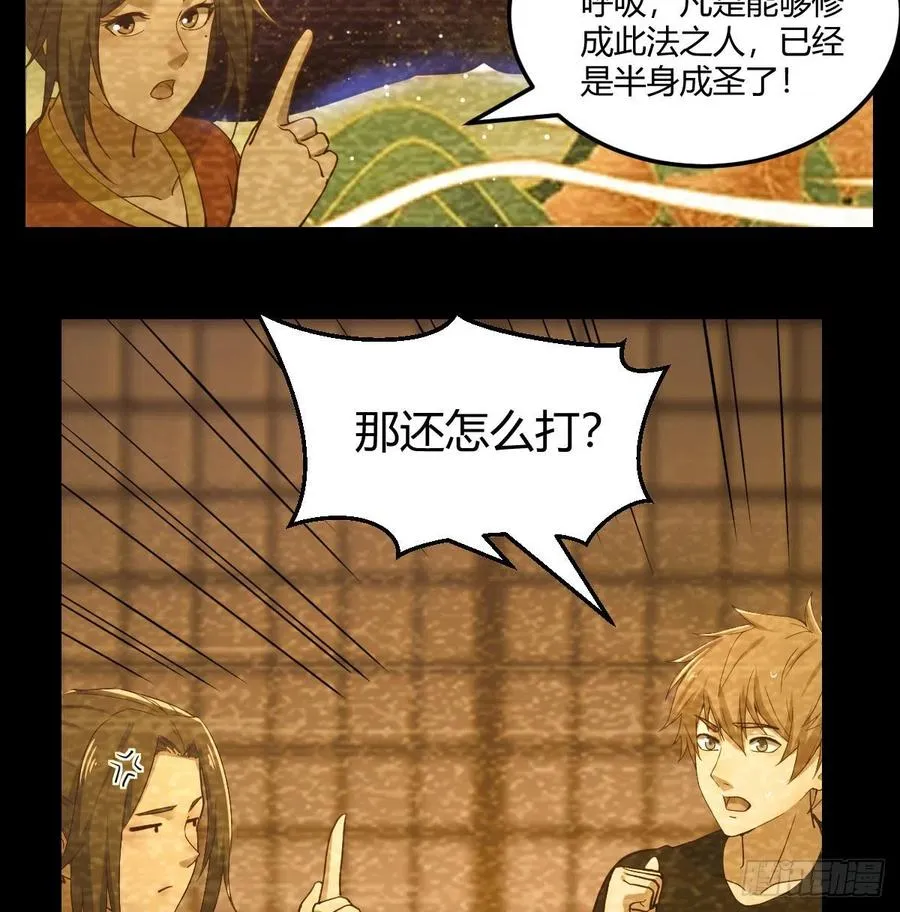 第182话 智斗万物呼吸 第54页