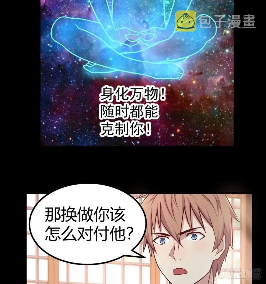 第182话 智斗万物呼吸 第62页