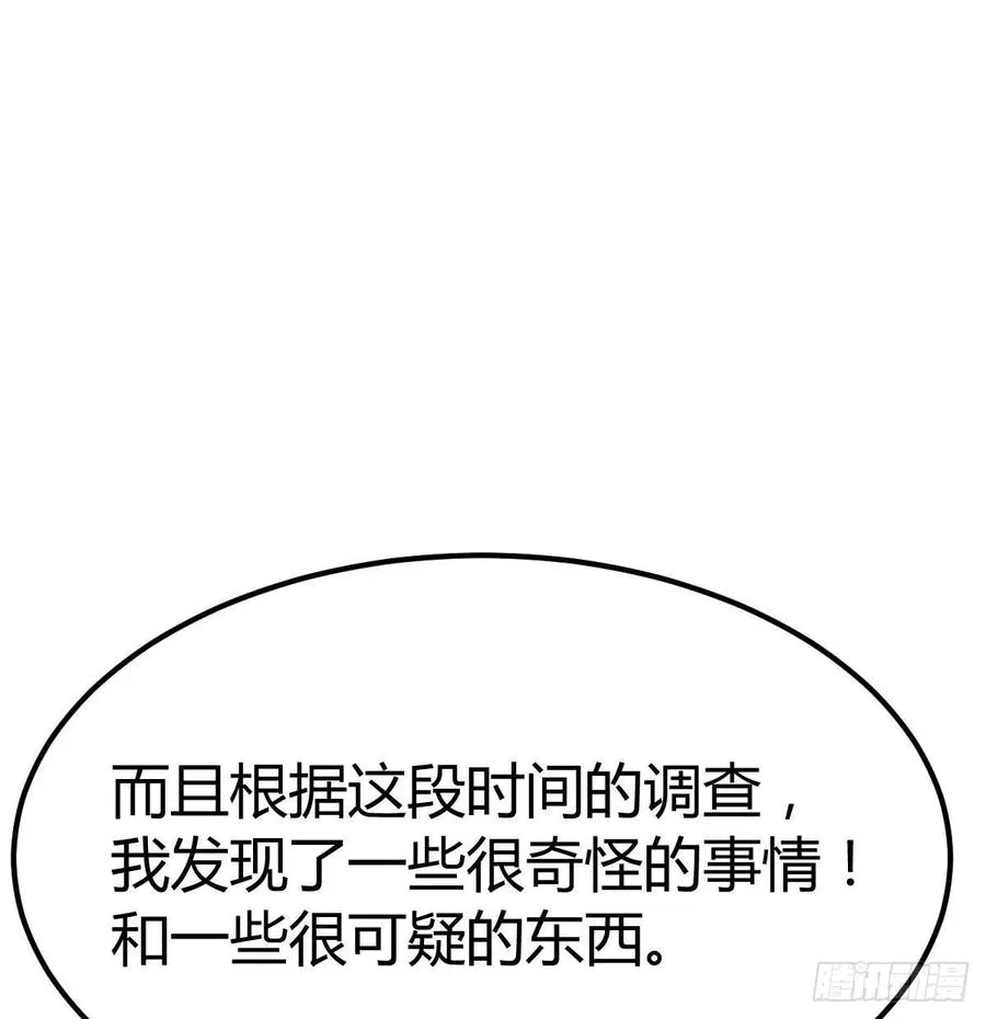 第181话 有猫腻 第2页
