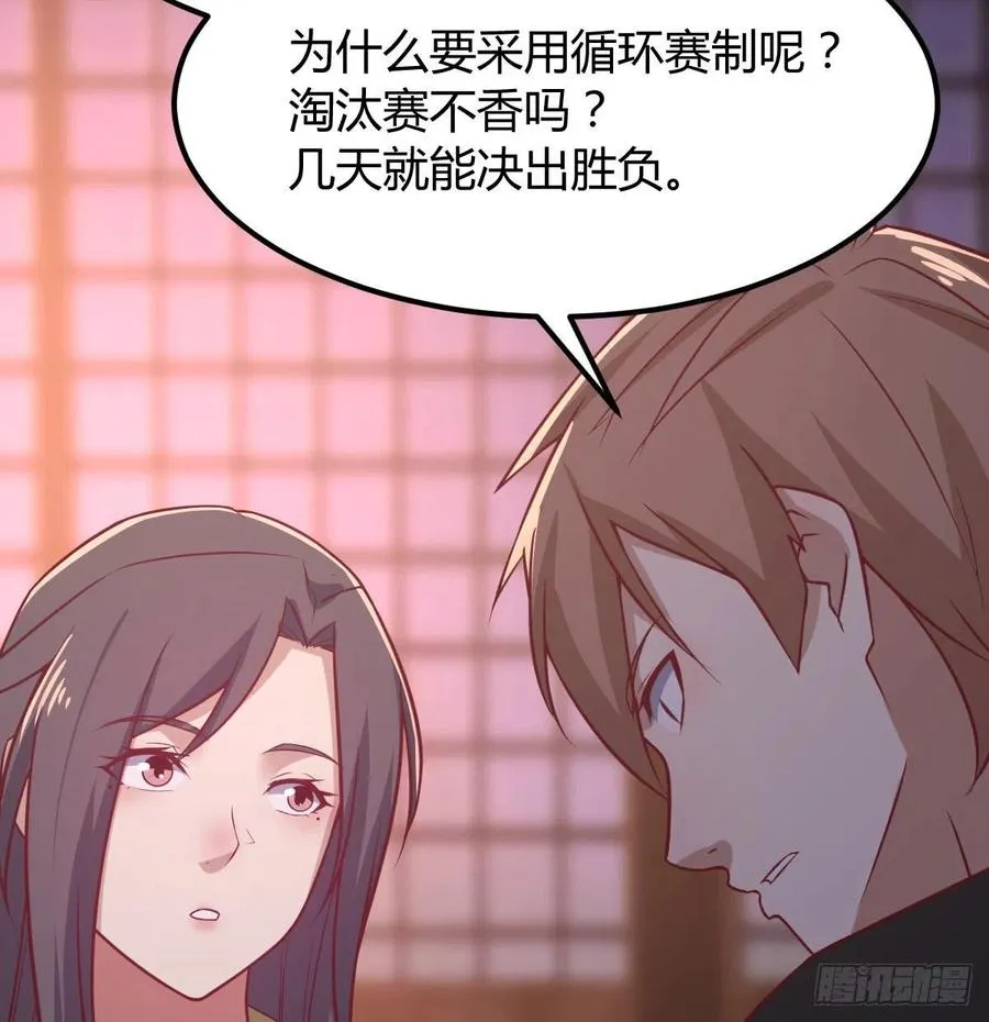 第181话 有猫腻 第6页