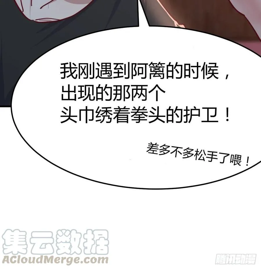 第181话 有猫腻 第33页