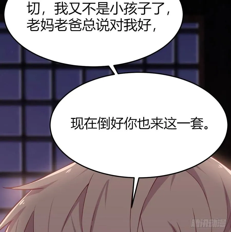 第181话 有猫腻 第54页
