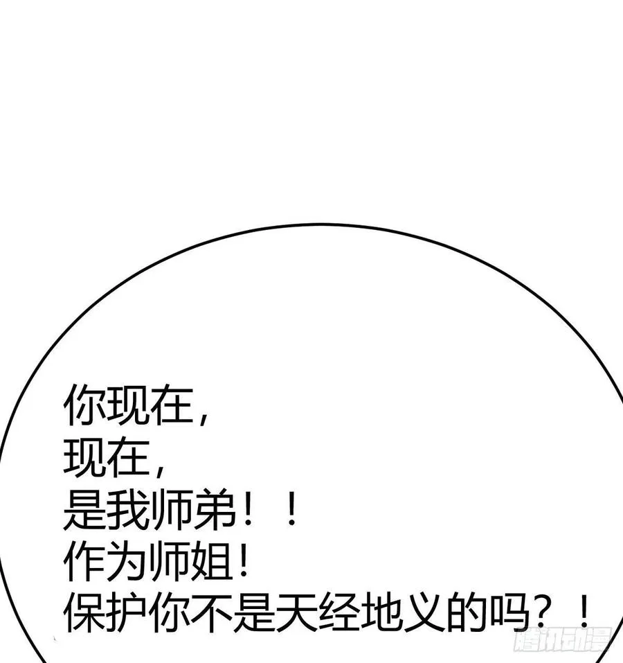 第181话 有猫腻 第63页