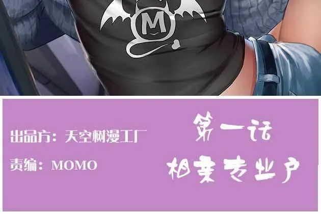 相亲专业户 第2页