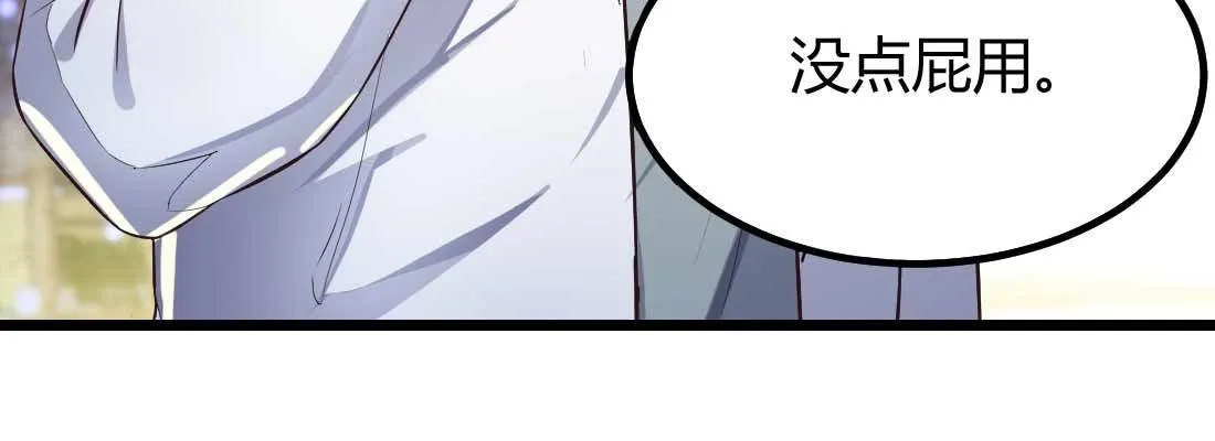 相亲专业户 第31页