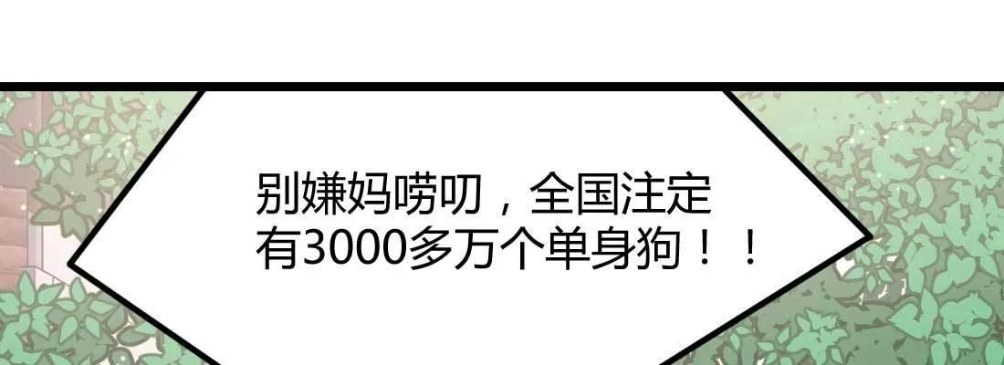 相亲专业户 第32页