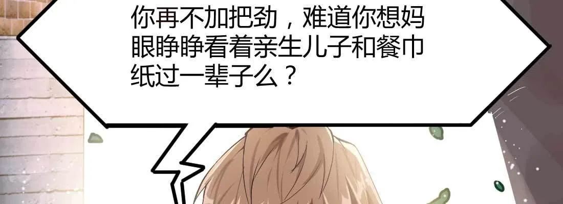 相亲专业户 第38页