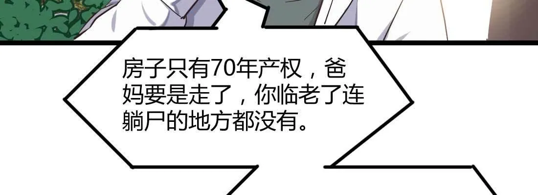 相亲专业户 第40页