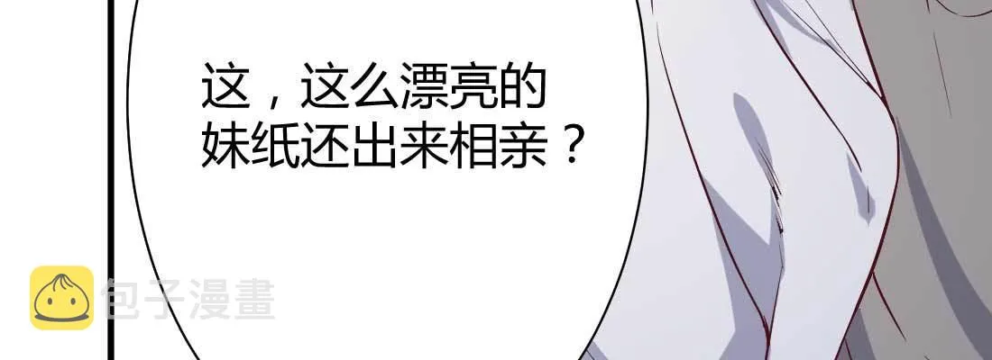相亲专业户 第74页