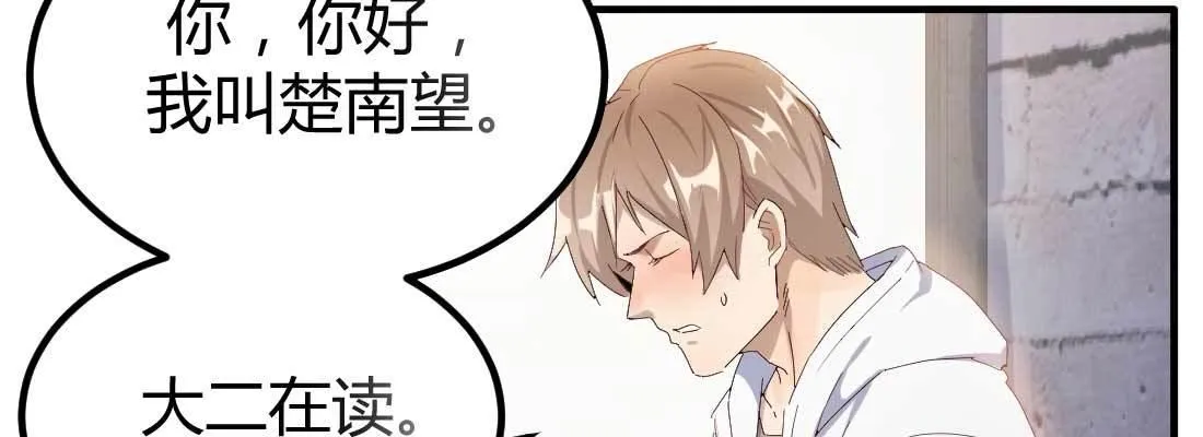 相亲专业户 第79页