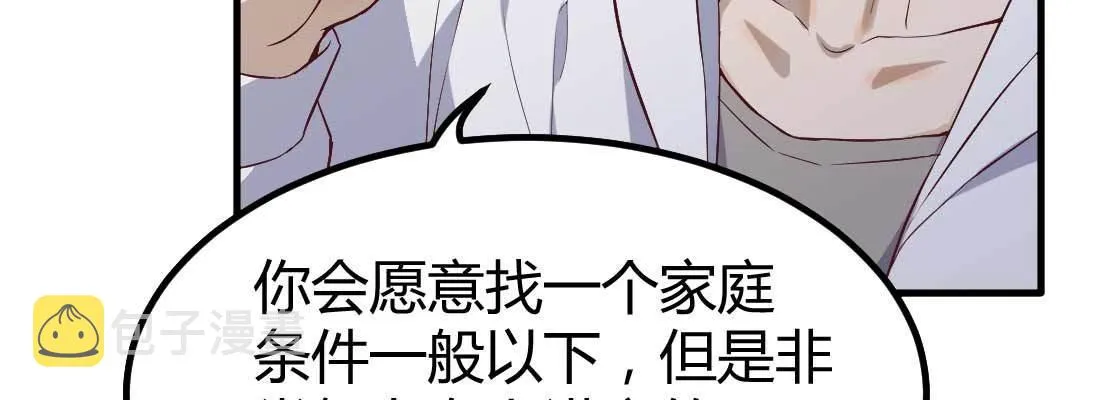 相亲专业户 第101页